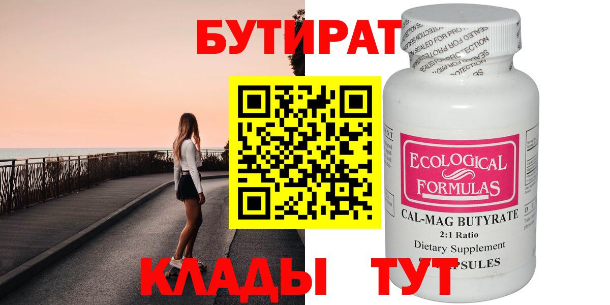 БУТИРАТ жидкий экстази Прокопьевск