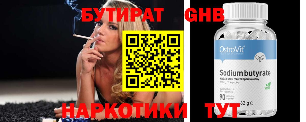 Бутират Butirat  Вход с VPN  Прокопьевск 