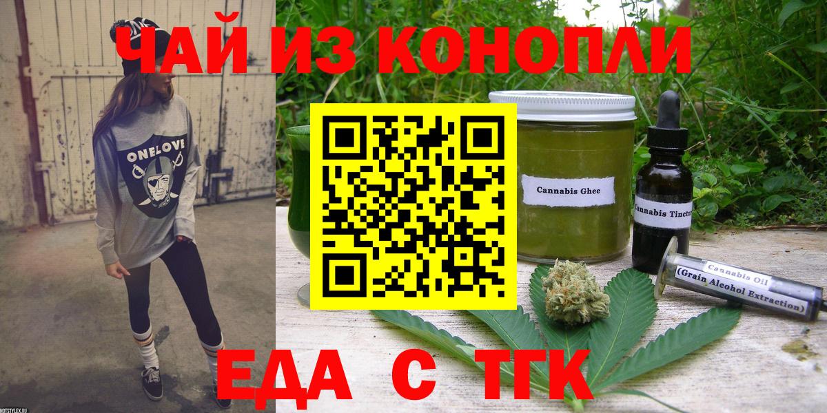 Прокопьевск  Cannafood марихуана  Вход с VPN 