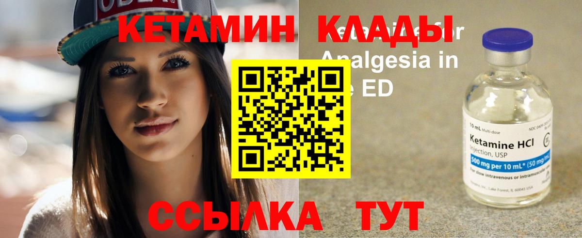 Кетамин ketamine Прокопьевск