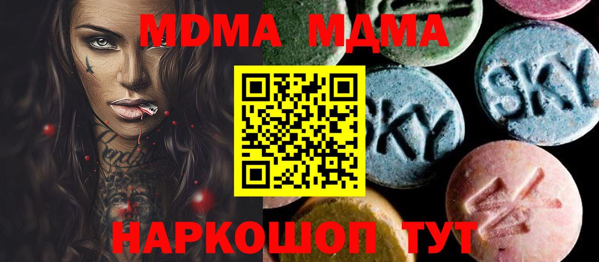 МДМА Molly  Вход с VPN  МДМА кристаллы  Прокопьевск 