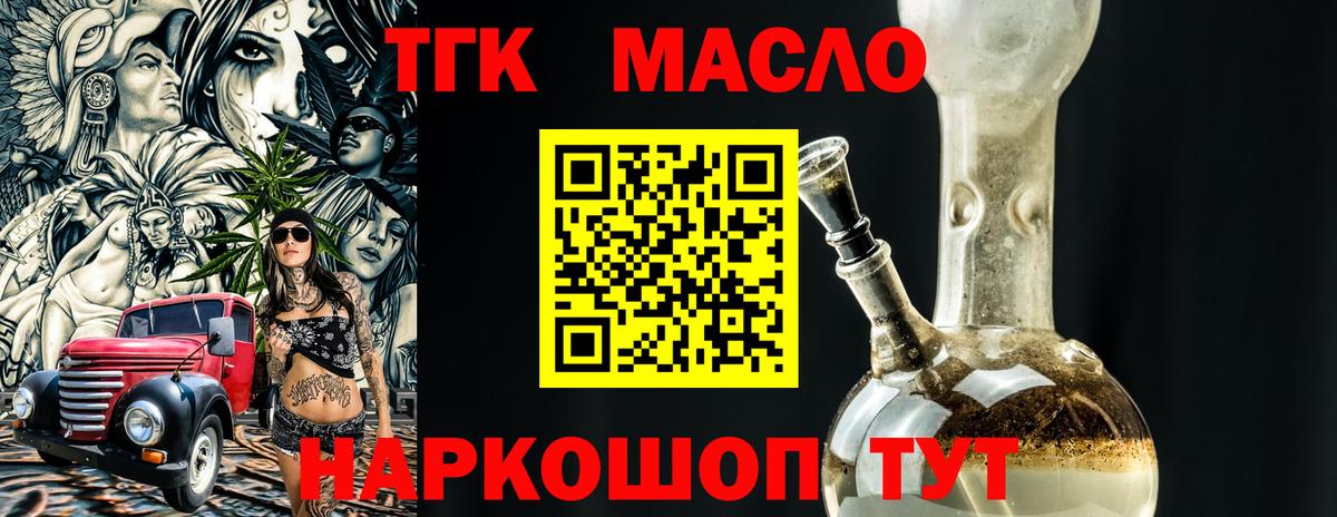 ТГК THC oil  Вход с VPN  Дистиллят ТГК Wax  Прокопьевск 